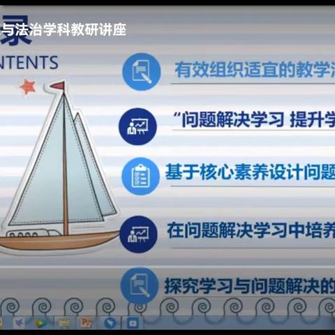 德法花绽放，教研促成长兰干镇道德与法治学科组线上教研活动