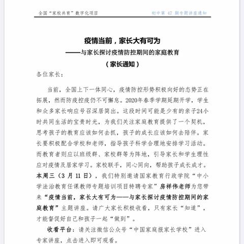 疫情当前 家长大有可为 金银滩中心学校八三班