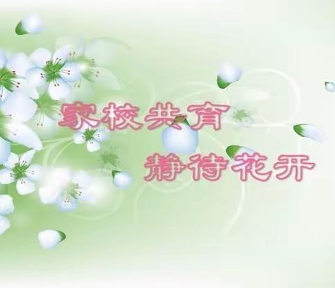 “家校共育，一起成长”金银滩中心学校八年级三班