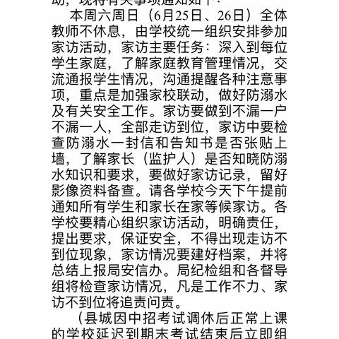 情系千万家——子路镇丰店小学防溺水大走访活动