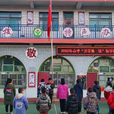 【虎年新征程，一起向未来】宋家川镇中心小学2022年春季“开学第一课”系列主题教育活动