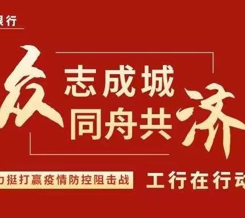 党员先行，解“疫”共情，朝阳支行营业部党支部特事特办解外币特需