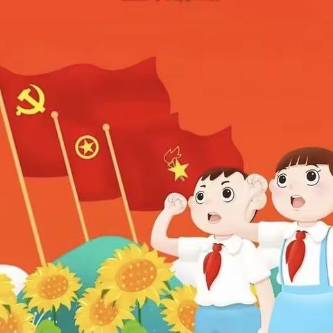 中国少年先锋队齐齐哈尔市外国语学校第二次代表大会胜利召开