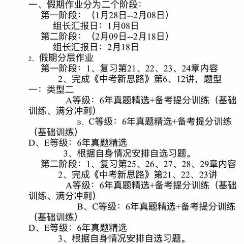 减“量”增“质”创“新”求“实”——第九师小白杨中学九年级数学寒假作业展示