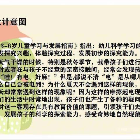 莲湖七幼中三班“停课不停学”科学活动《摩擦起电》