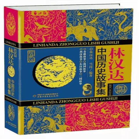 知晓中国历史，传承中华文明——大港东城小学四年级语文读书进行时