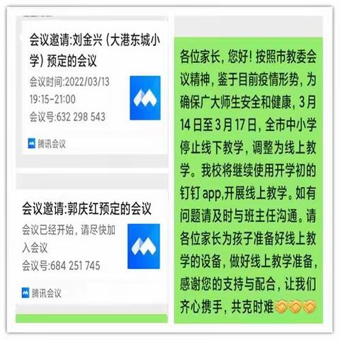 同心战“疫”共克难，线上教学伴成长——记大港东城小学四年级组线上教学