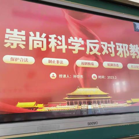 崇尚科学    反对邪教