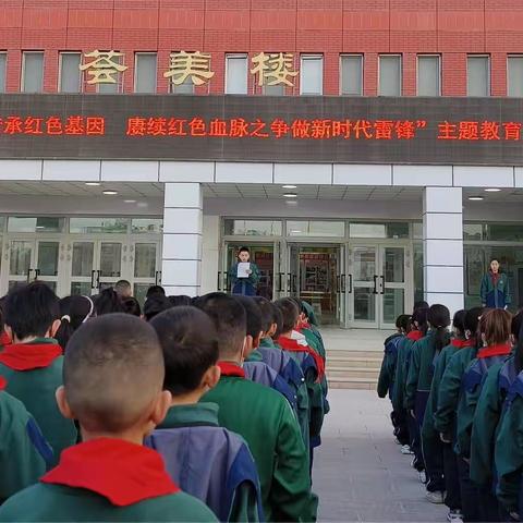 “传承红色基因 赓续红色血脉之争做新时代雷锋”