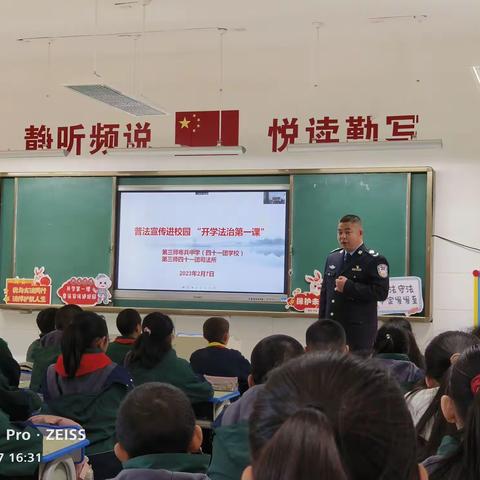 学前周教育---开学法治第一课---普法宣传进校园