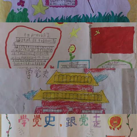学党史 颂党恩 跟党走