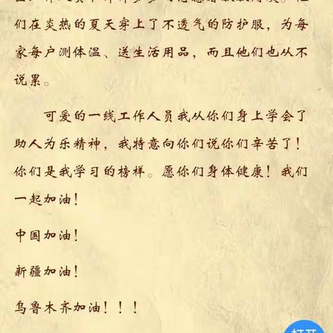 乌市第八十九小学三三班致工作在抗疫一线父母（叔叔、阿姨）的一封信