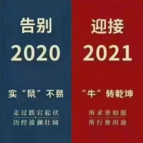 祝福大家元旦快乐，在新的一年里：平安健康，家庭幸福，高瞻远瞩，多多发财