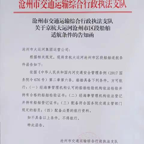 综合行政执法支队执法二大队全力做好内河水上交通安全督导检查工作