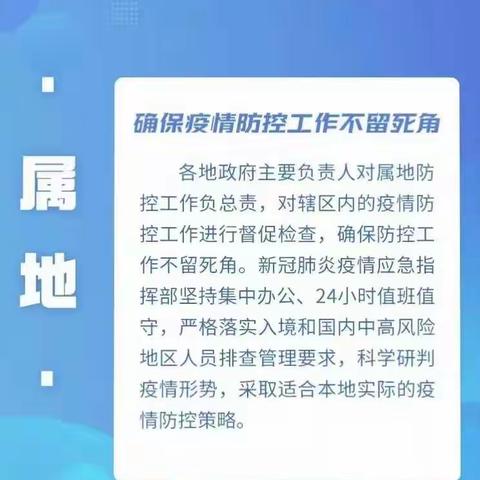 压实“四方”责任，共建全社会共同防控体系