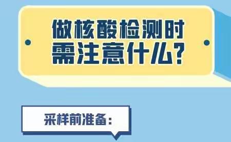 东郭街道全民核酸检测注意事项