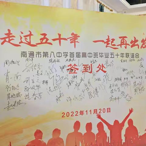 走过五十年  一起再出发