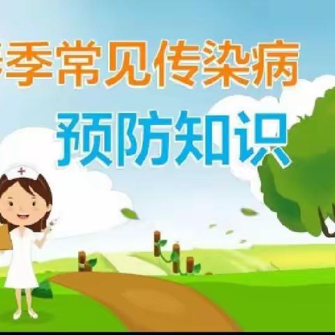 科学防控，健康相伴——琼海市长坡镇多异小学预防传染病致家长的一封信