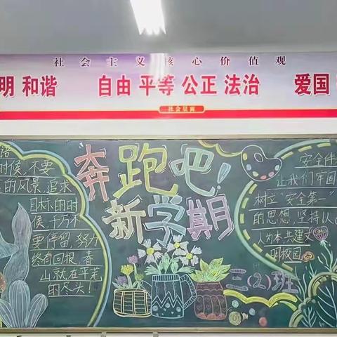 【奔跑吧，新学期】——光明小学学子筑梦新学期，扬帆再起航