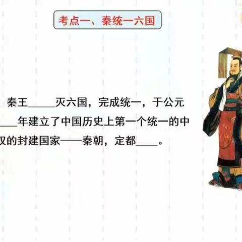 初中历史复习二