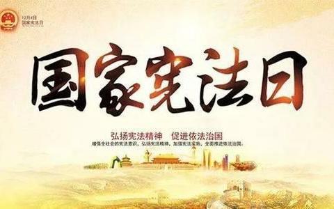 宪法进社区，普法入人心