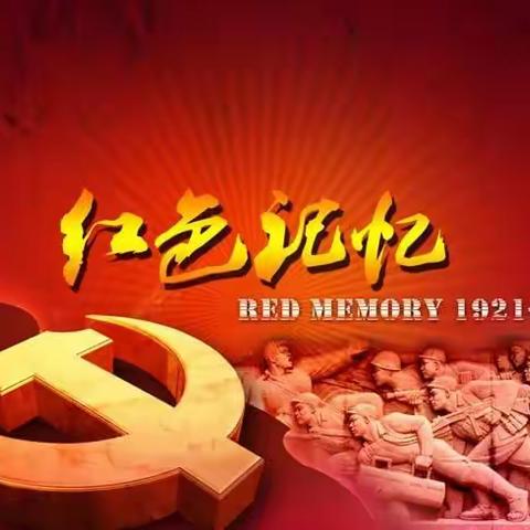 【红色故事我来讲】    红色故事代代传