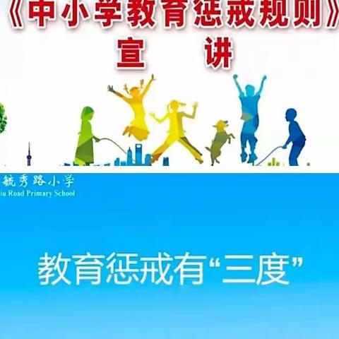 俭德小学观看《中小学教育惩戒规则》