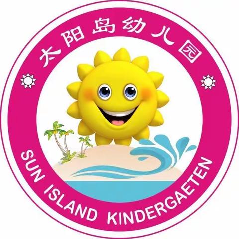 太阳岛幼儿园2021年度幼儿社会医疗保险代收费工作安排