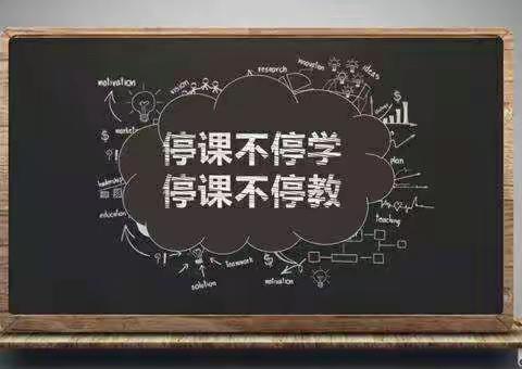 “抗击疫情，停课不停学，”明德小学五年级二班--活力小队我们在行动！
