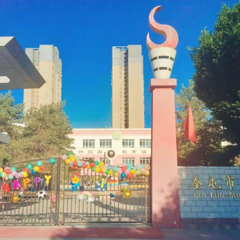 “迎接少代会、争做好队员”庆六一入队仪式暨一年级四班活动