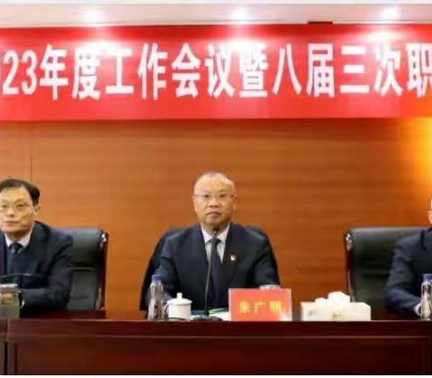 向春而行启新程——3006轮学习八届三次职代会精神