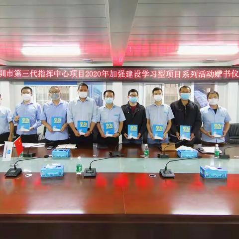 赠书讲堂学不停，精益建造向前进！——深圳市第三代指挥中心项目开展“精益建造”系列学习活动