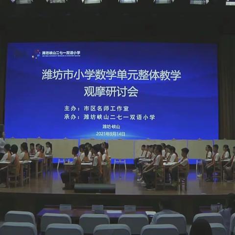 寒亭区霞飞路小学全体数学教师线上参加“潍坊市小学数学单元整体教学观摩研讨会议”纪实