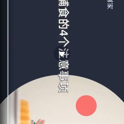 辅食18~自制辅食线上4个注意事项
