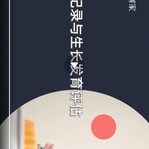 辅食25~辅食记录和生长发育评估