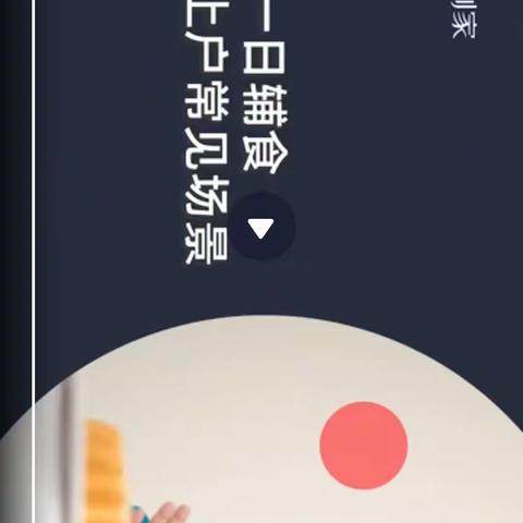 辅食14~一日辅食安排上户常见场景