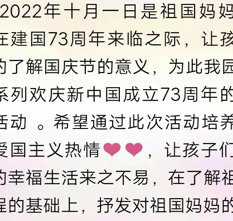 欢度国庆节――童心飞翔  旧县乡中心幼儿园小二班国庆节快乐