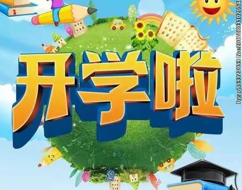 三亚市第二小学2022年秋季开学安全暨防疫温馨提示