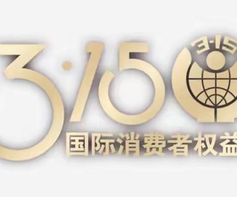 澄城县烟草专卖局2020年“3.15”普法宣传