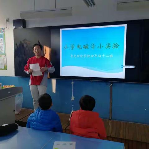 电磁学小实验--412家长进课堂