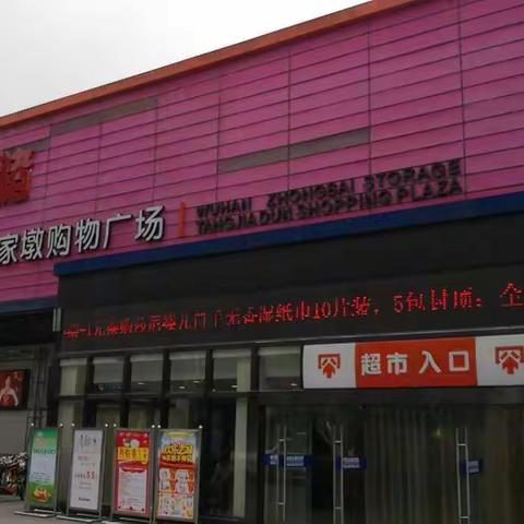 唐家墩店巡店报告