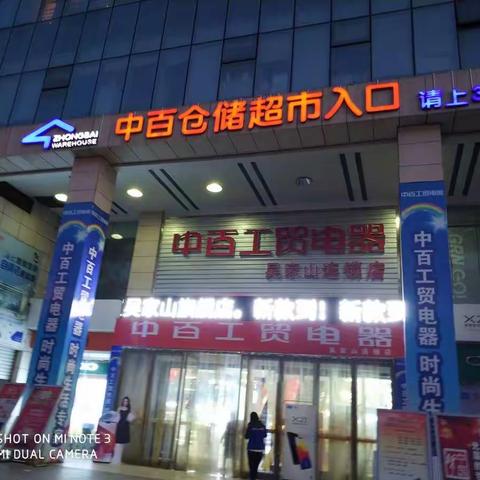 吴家山购物广场巡店报告