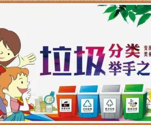 垃圾分类，你学会了吗？