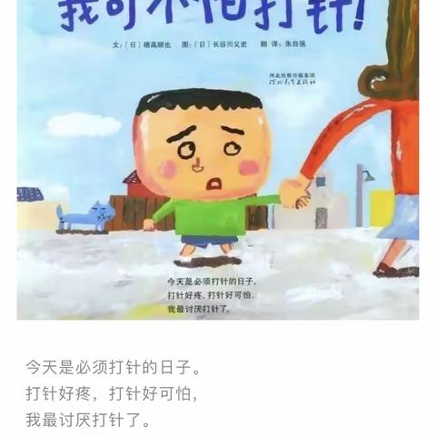 我可不怕打针，我们最勇敢！