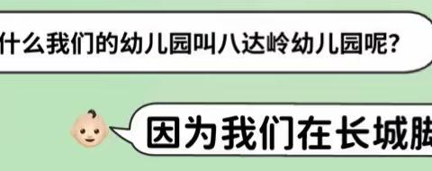 我心中的“长城”———大二班本周精彩回顾