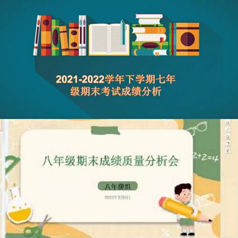 精准分析，整装再发—乌鲁木齐市第92中学线上教学质量分析会