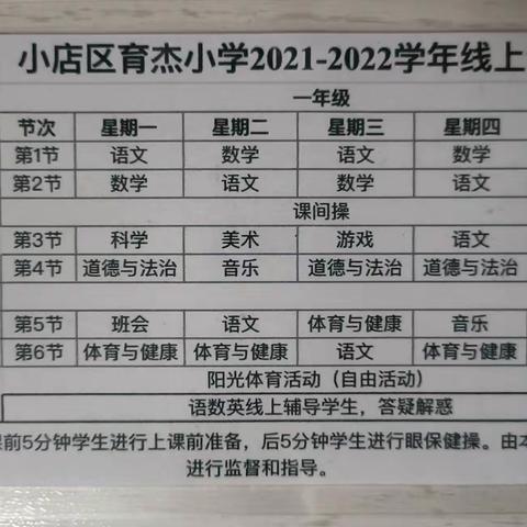 以学抗疫，静待花开——育杰小学一年三班郝亦阳