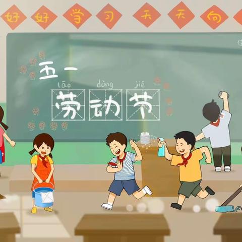 十里小学2024年“五一”放假通知