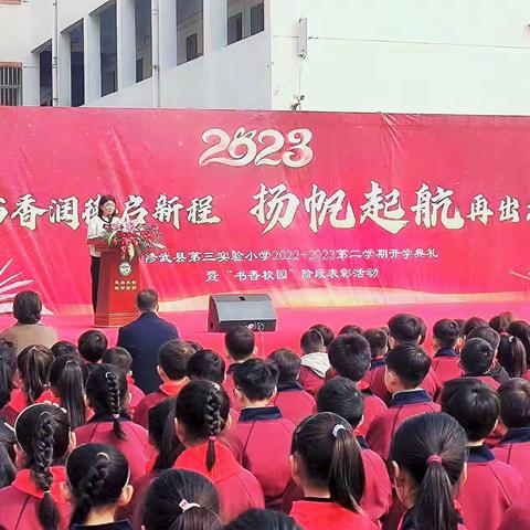 书香润德启新程 扬帆起航再出发