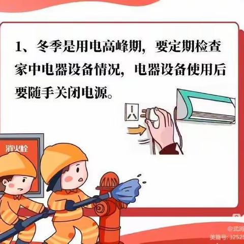 冬季取暖 远离火患